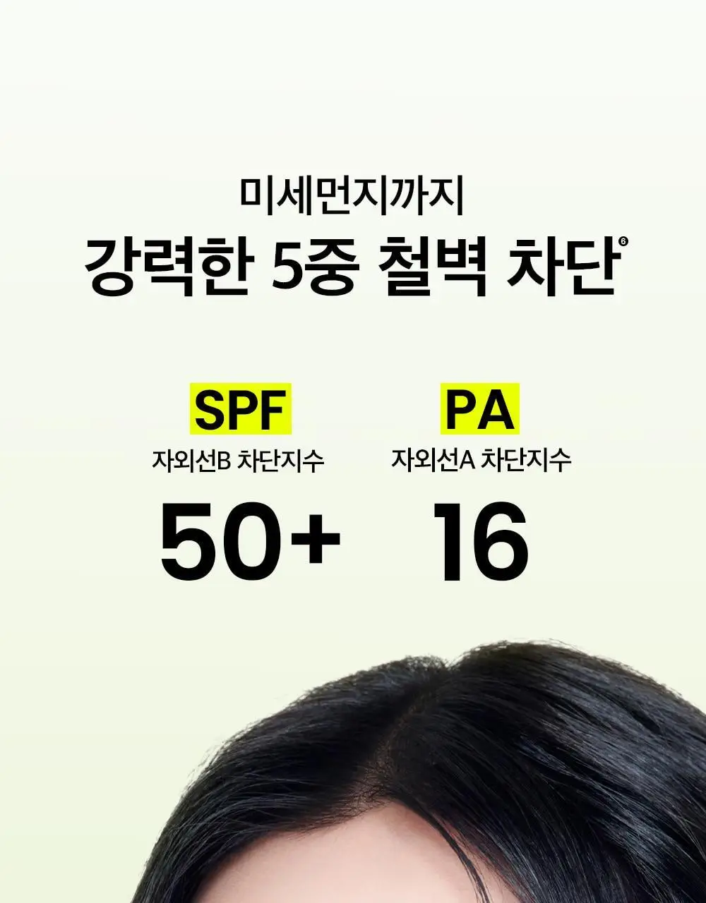 [화잘먹] 비플레인 녹두 쿨링 수분 선크림 50ml 1+1 기획 상세페이지 16
